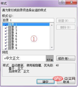 word自动生成的目录左边对不齐怎么办？(图3)