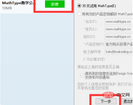 wps如何重新安装公式编辑器？(图2)
