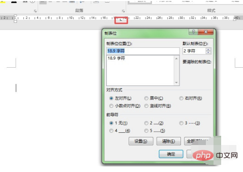 如何设置word制表位？(图2)
