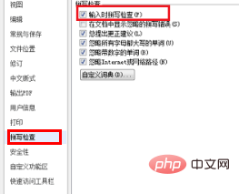 如何开启wps的错字校对功能(图6)
