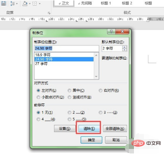 如何设置word制表位？(图5)
