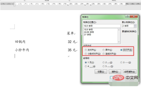 如何设置word制表位？(图6)