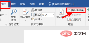 word自动生成图表目录(图7)