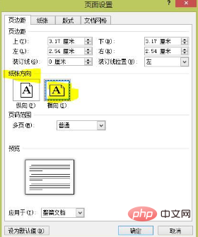 在word中怎么设定打印纸张的打印方向(图3)