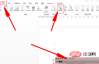 word实现点击目录自动跳转(图5)