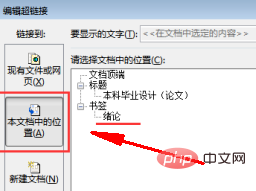 word实现点击目录自动跳转(图7)