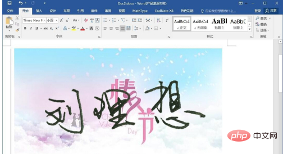 word签名背景如何透明化处理？(图10)