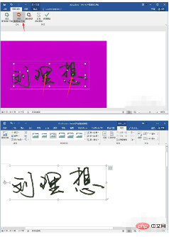 word签名背景如何透明化处理？(图9)