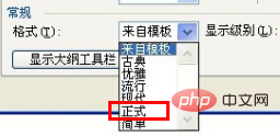 word自动生成的目录页码无法对齐怎么办(图5)