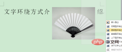 word2010中图片和文字的环绕方式有哪些?(图3)