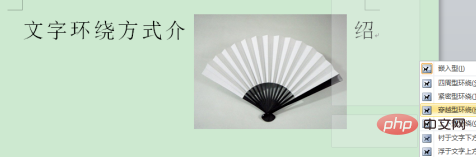 word2010中图片和文字的环绕方式有哪些?(图6)