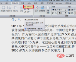 word怎么插入换页符？(图3)