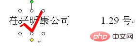 怎么在wps文字下打√？(图9)