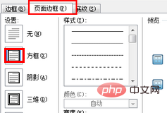 word如何添加四周边框线(图5)