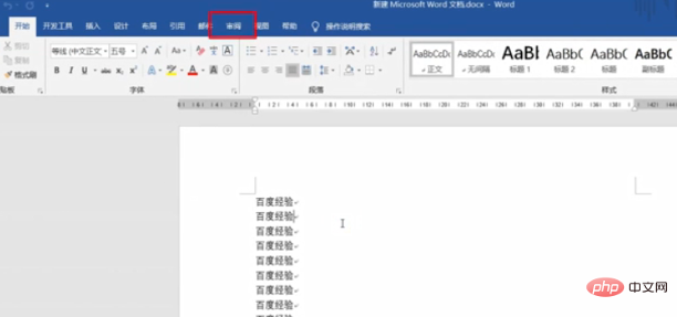 怎么给word文档加密？(图2)