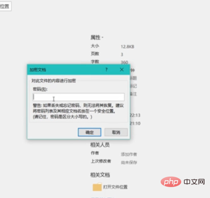 怎么给word文档加密？(图7)