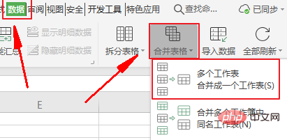 如何合并wps表格中的多个sheet页(图3)