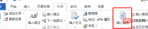 word怎么插入题注？(图4)