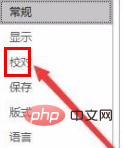 word如何关闭语法检查(图4)