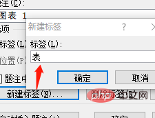word怎么插入题注？(图7)
