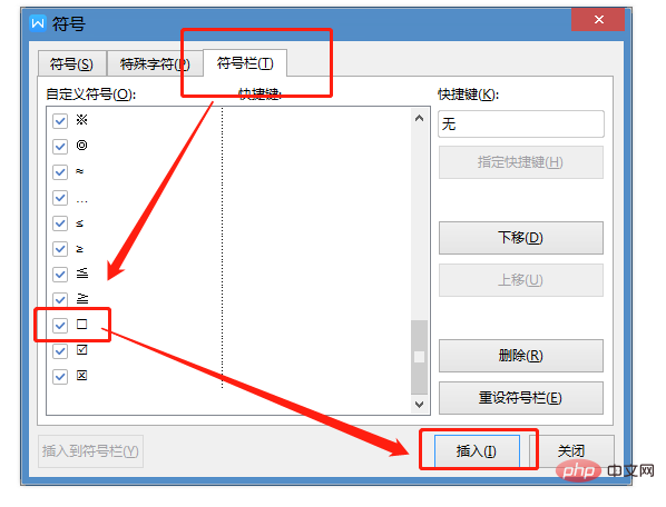 word怎么插入方框？(图4)