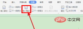 wps如何插入尾注(图4)