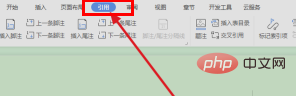 wps如何插入尾注(图2)