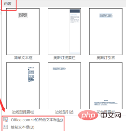 word如何快速插入一个文本框(图5)
