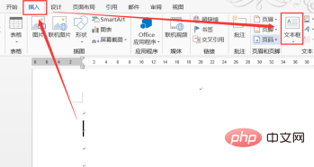 word如何快速插入一个文本框(图2)