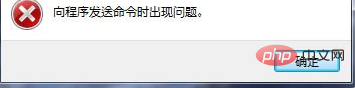 word提示向程序发送命令时出现问题怎么办(图2)