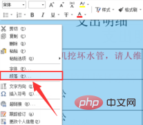 word表格粘贴后格式错乱怎么办(图2)