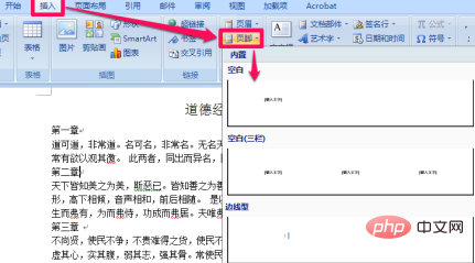 word如何插入页脚(图3)