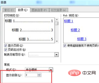word如何插入目录超链接(图7)