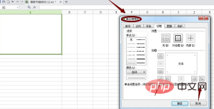 wps如何在表格中添加斜线(图3)