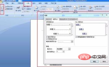 word如何插入目录超链接(图5)