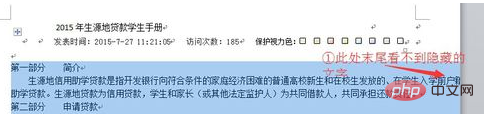 word文本框中文字过长后隐藏怎么办(图2)