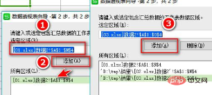 wps如何合并多个excel文件(图4)