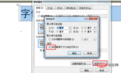 word表格字被遮住了怎么办(图4)