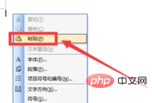 word如何复制表格并保持原格式(图2)