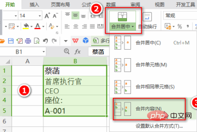 wps如何将多行合并成一行(图2)