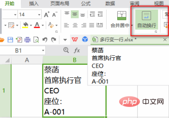 wps如何将多行合并成一行(图8)