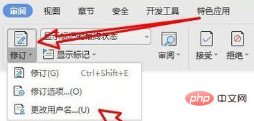 wps如何修改文档修订者名字(图10)