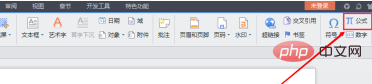 wps公式编辑器怎么设置上标(图3)