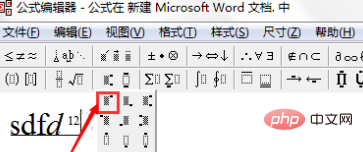 wps公式编辑器怎么设置上标(图6)