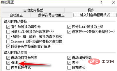 如何在word中插入水平直线(图7)