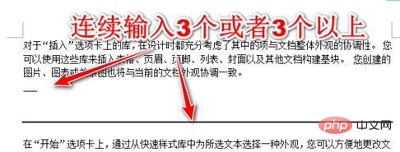 如何在word中插入水平直线(图8)