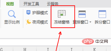 wps如何冻结单元格(图4)