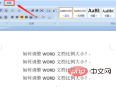 如何调整word文档比例大小(图2)