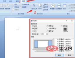 如何调整word文档比例大小(图6)