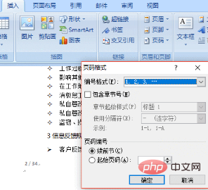 word如何设置任意一页为首页(图7)